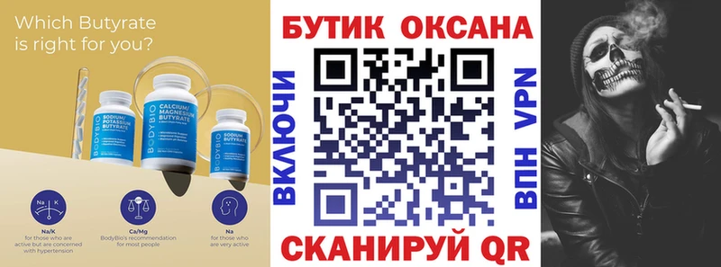 Бутират бутандиол Аркадак