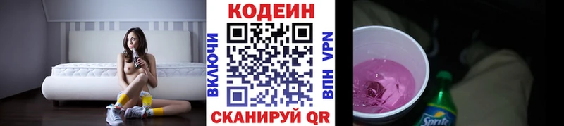 Кодеиновый сироп Lean напиток Lean (лин) цена Аркадак