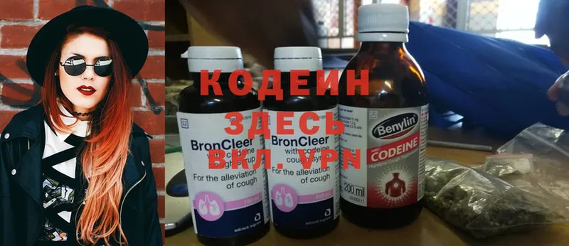 Кодеиновый сироп Lean напиток Lean (лин)  hydra как зайти  Аркадак 